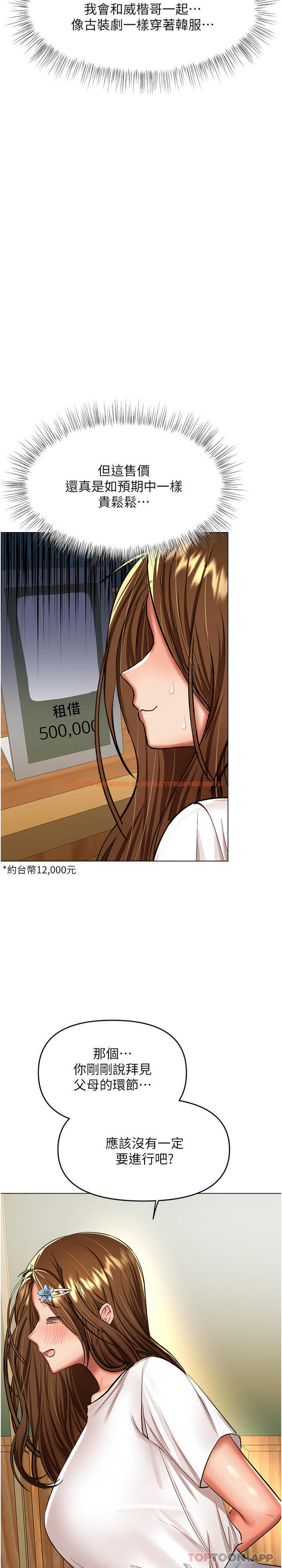 查看漫画乾爹，請多指教 - 第54話-要留下來看我們愛愛嗎 - tymanga.com中的1173145图片