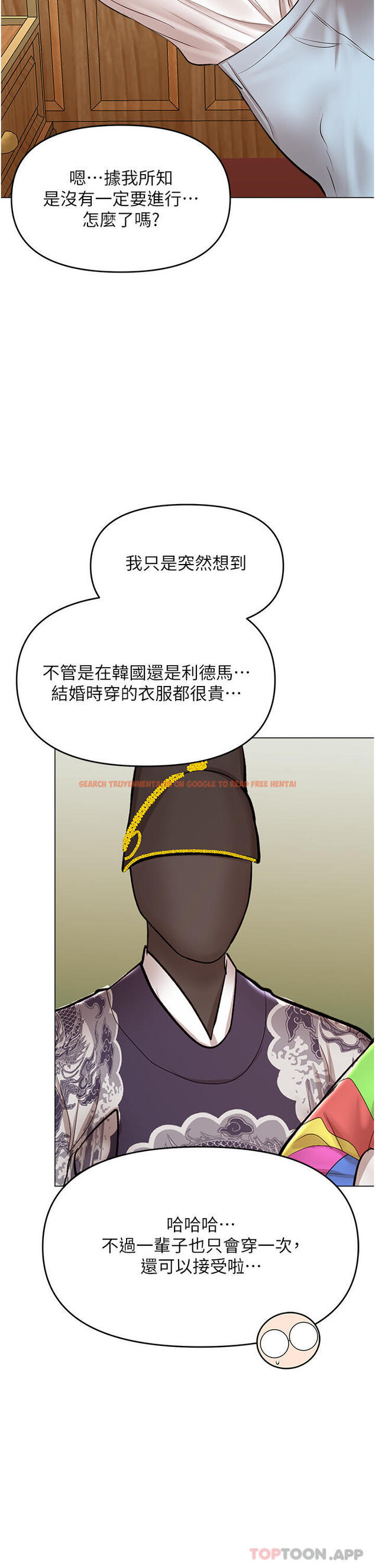 查看漫画乾爹，請多指教 - 第54話-要留下來看我們愛愛嗎 - tymanga.com中的1173146图片