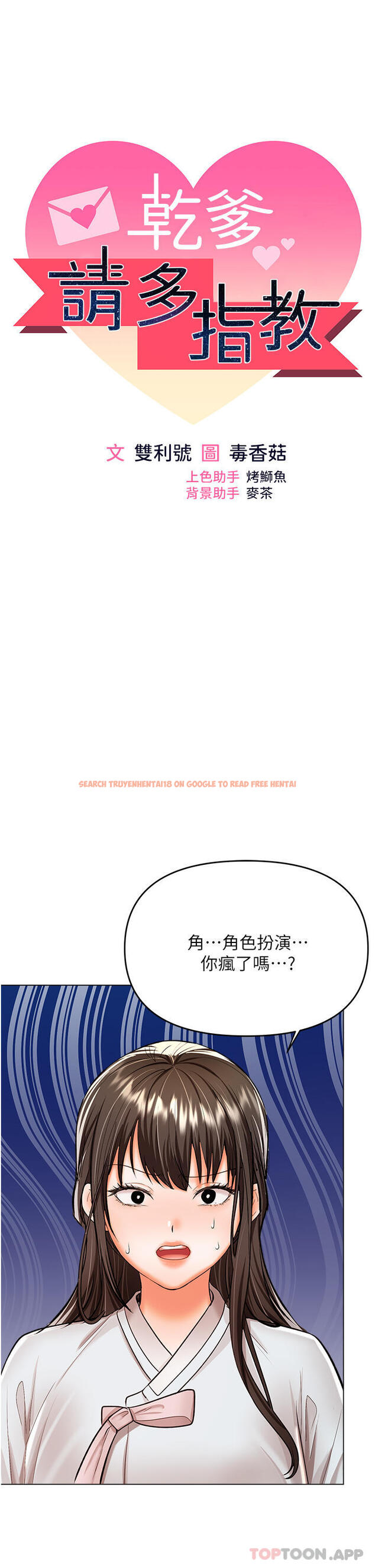 查看漫画乾爹，請多指教 - 第55話-填滿我吧，夫君！ - tymanga.com中的1176535图片