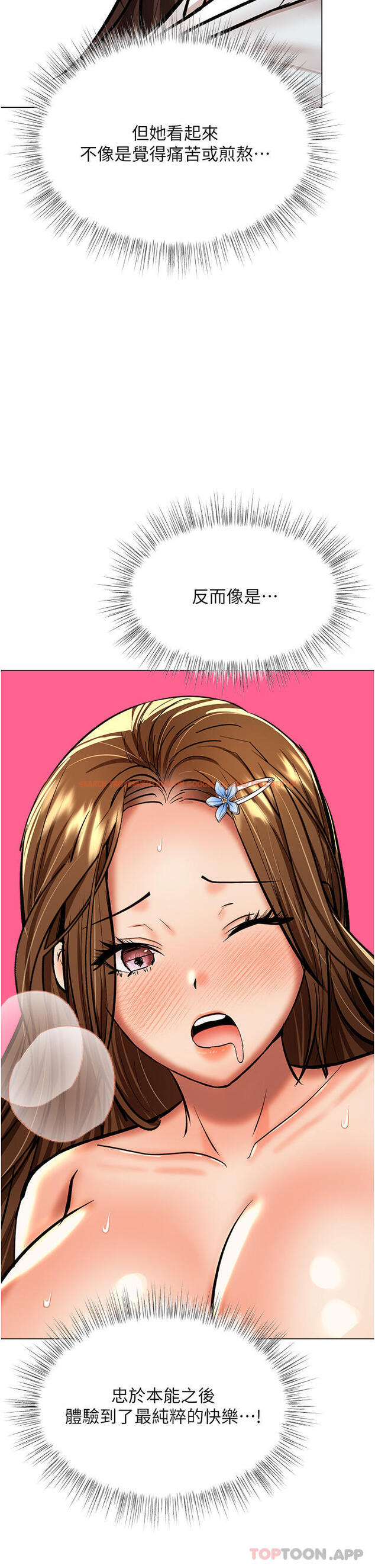 查看漫画乾爹，請多指教 - 第55話-填滿我吧，夫君！ - tymanga.com中的1176560图片