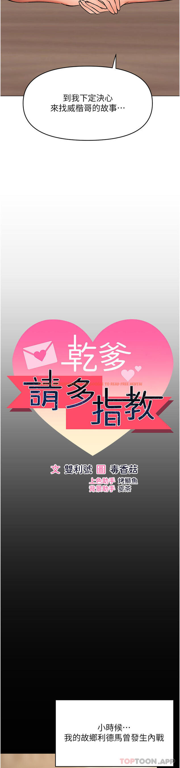 查看漫画乾爹，請多指教 - 第58話-意外的不速之客 - tymanga.com中的1190811图片
