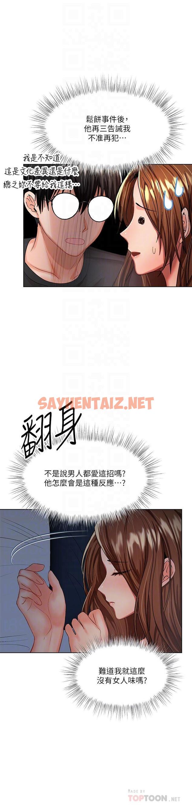 查看漫画乾爹，請多指教 - 第6話-放心，我來幫你解放 - sayhentaiz.net中的877954图片