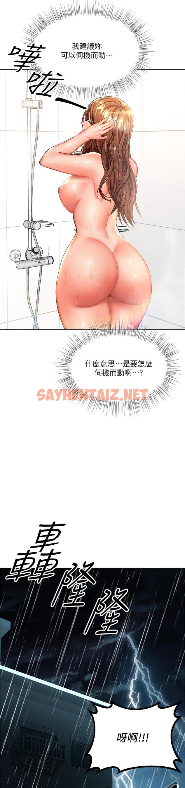 查看漫画乾爹，請多指教 - 第6話-放心，我來幫你解放 - sayhentaiz.net中的877979图片