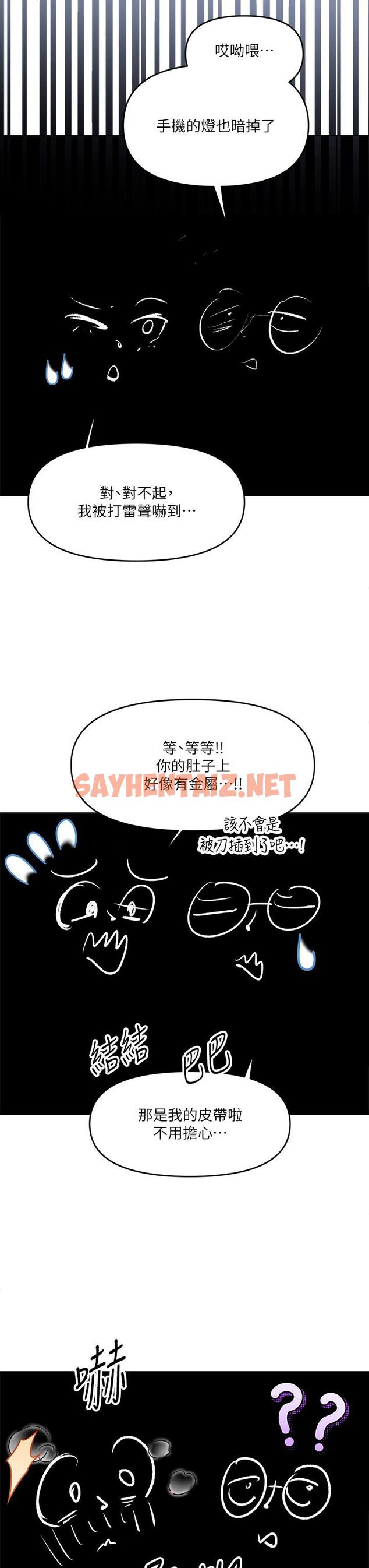 查看漫画乾爹，請多指教 - 第6話-放心，我來幫你解放 - sayhentaiz.net中的877991图片