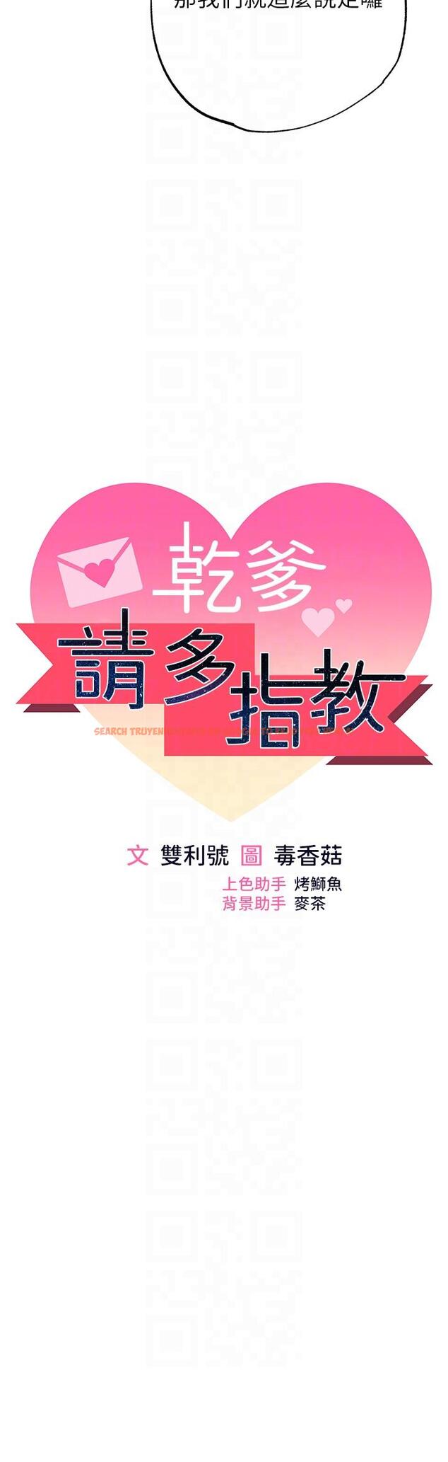 查看漫画乾爹，請多指教 - 第63話-你一定要讓她幸福 - tymanga.com中的1232074图片