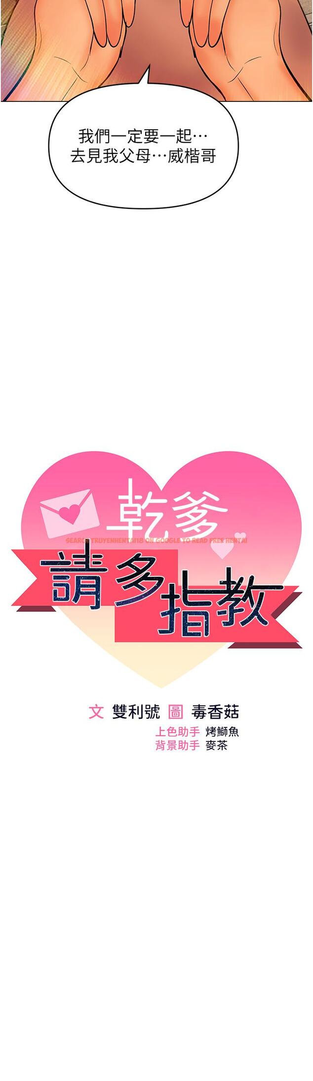 查看漫画乾爹，請多指教 - 第64話-激烈的正宮爭奪戰 - tymanga.com中的1238708图片