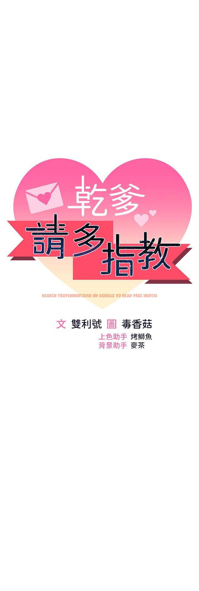 查看漫画乾爹，請多指教 - 第65話-抱歉，不小心害他硬了♥ - tymanga.com中的1245821图片