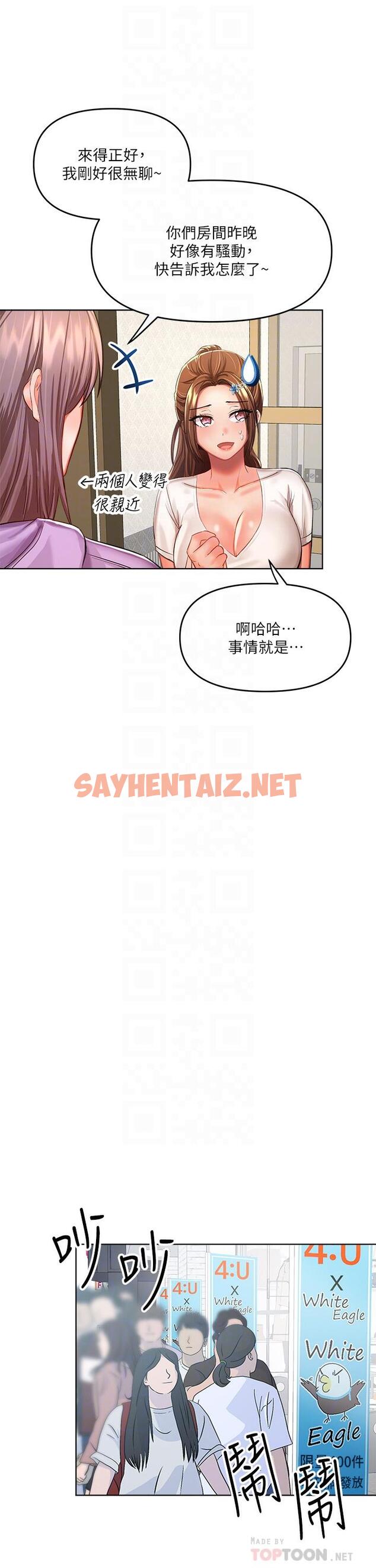 查看漫画乾爹，請多指教 - 第7話-我想打野炮 - sayhentaiz.net中的878014图片