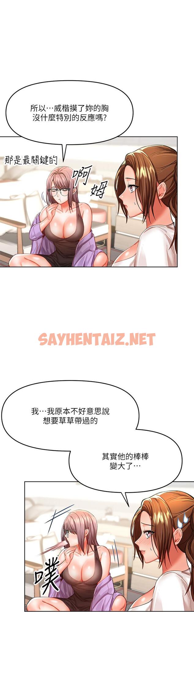 查看漫画乾爹，請多指教 - 第7話-我想打野炮 - sayhentaiz.net中的878024图片