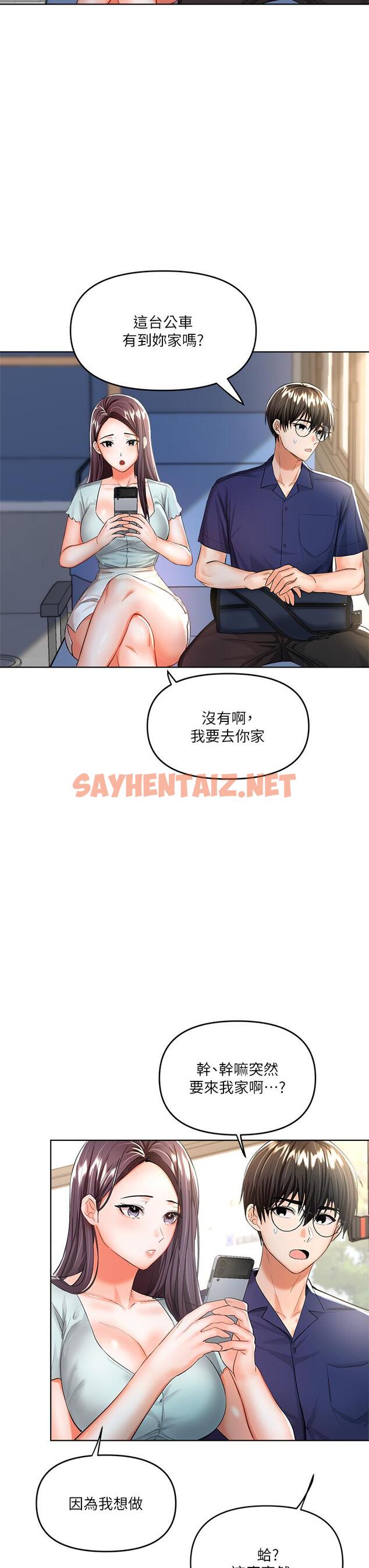 查看漫画乾爹，請多指教 - 第7話-我想打野炮 - sayhentaiz.net中的878032图片