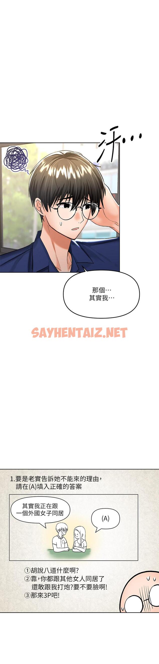 查看漫画乾爹，請多指教 - 第7話-我想打野炮 - sayhentaiz.net中的878035图片