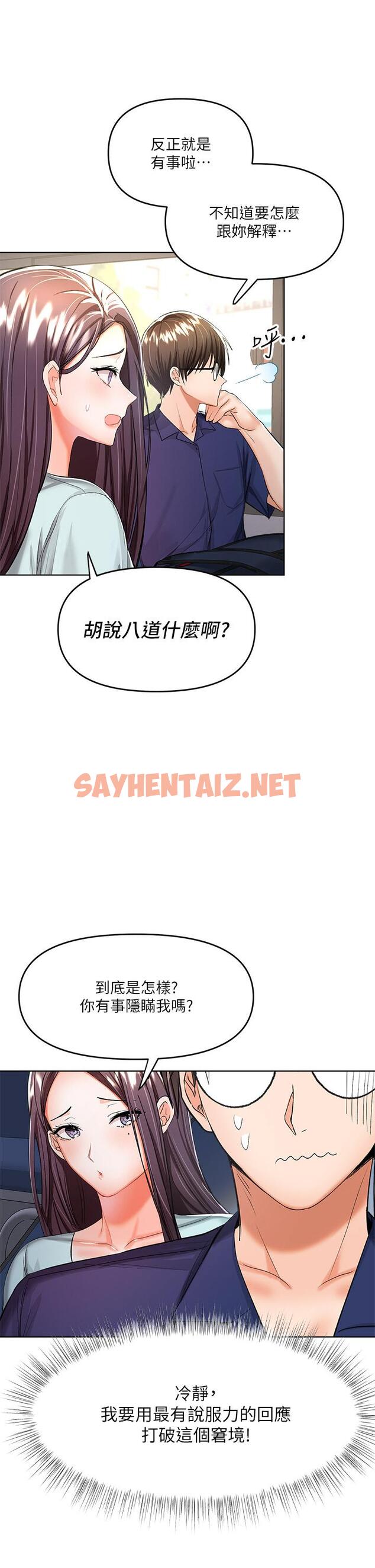 查看漫画乾爹，請多指教 - 第7話-我想打野炮 - sayhentaiz.net中的878036图片