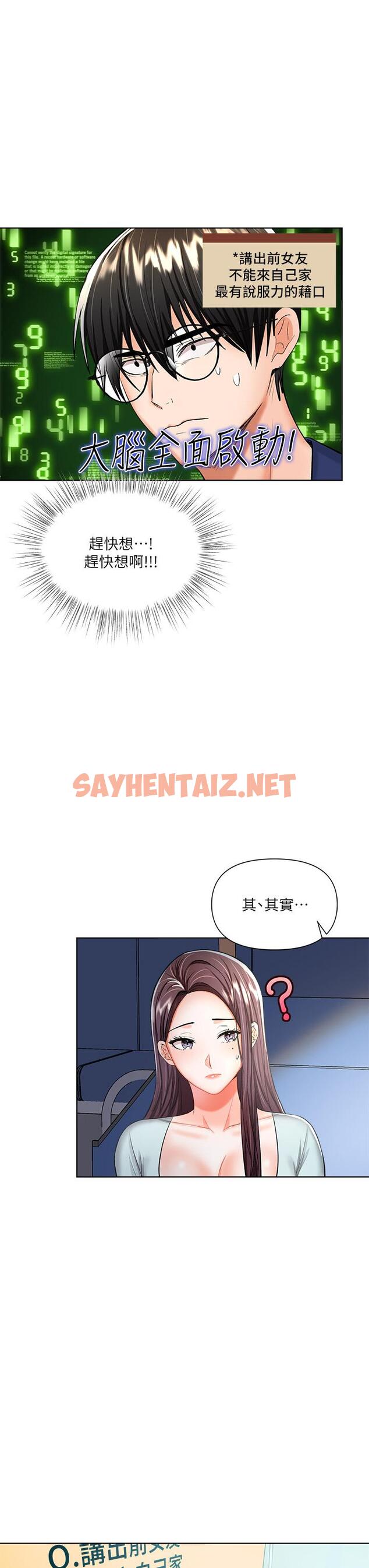 查看漫画乾爹，請多指教 - 第7話-我想打野炮 - sayhentaiz.net中的878037图片