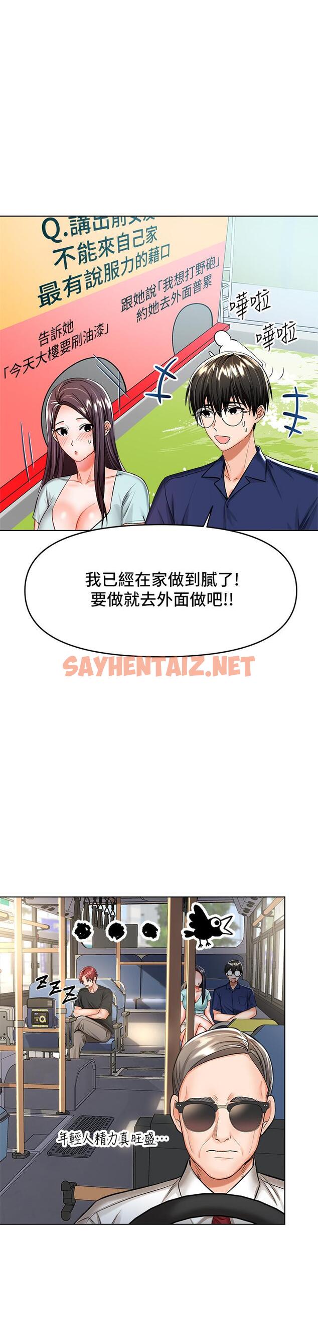 查看漫画乾爹，請多指教 - 第8話-顏射囂張的前女友 - sayhentaiz.net中的879282图片