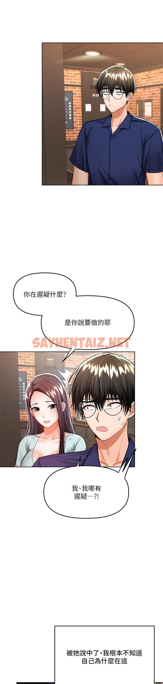 查看漫画乾爹，請多指教 - 第8話-顏射囂張的前女友 - sayhentaiz.net中的879290图片