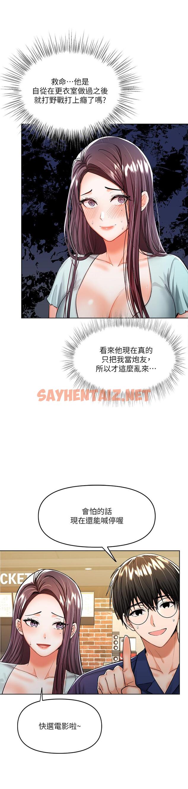 查看漫画乾爹，請多指教 - 第8話-顏射囂張的前女友 - sayhentaiz.net中的879292图片