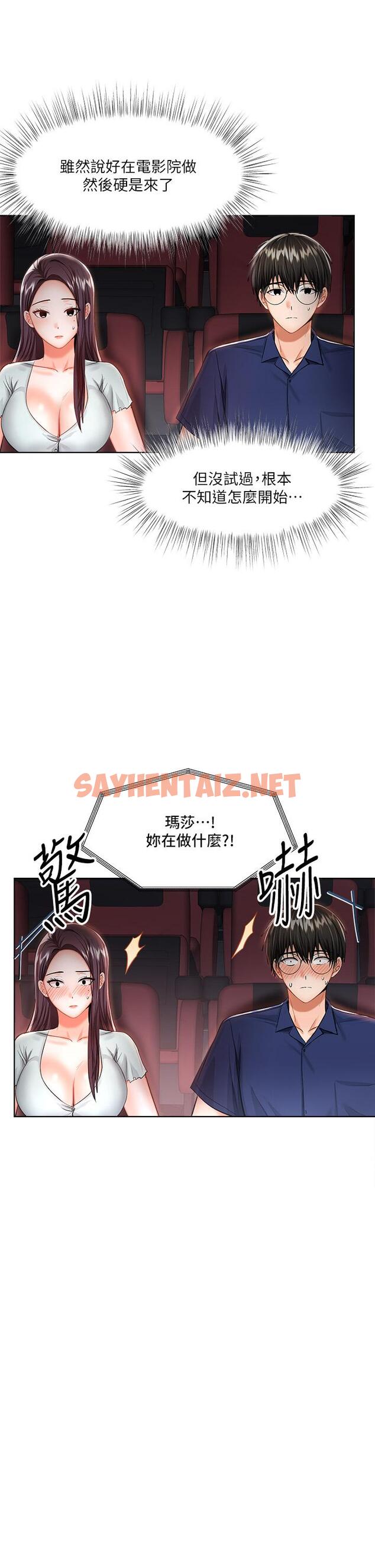 查看漫画乾爹，請多指教 - 第8話-顏射囂張的前女友 - sayhentaiz.net中的879296图片