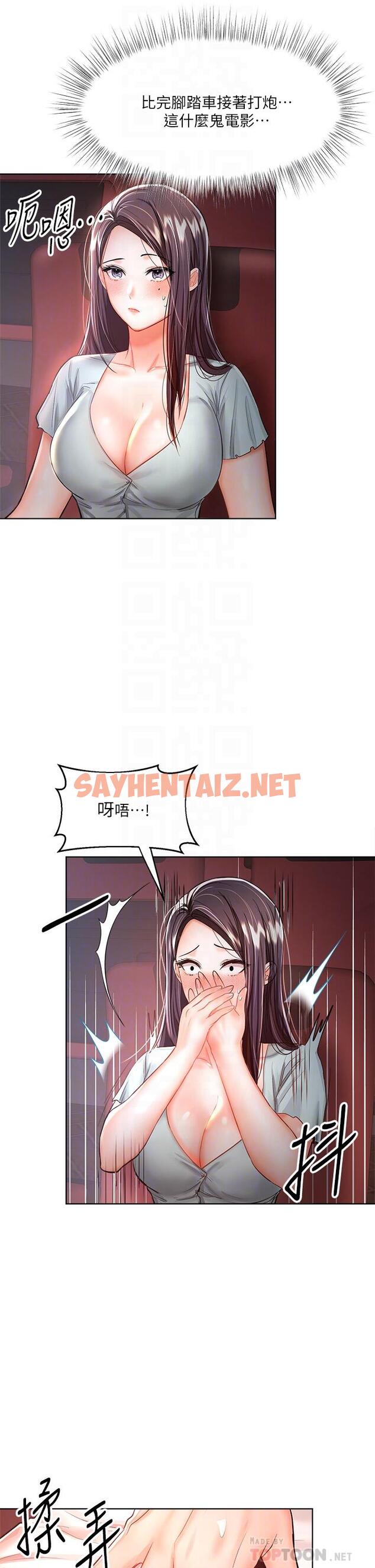 查看漫画乾爹，請多指教 - 第8話-顏射囂張的前女友 - sayhentaiz.net中的879299图片