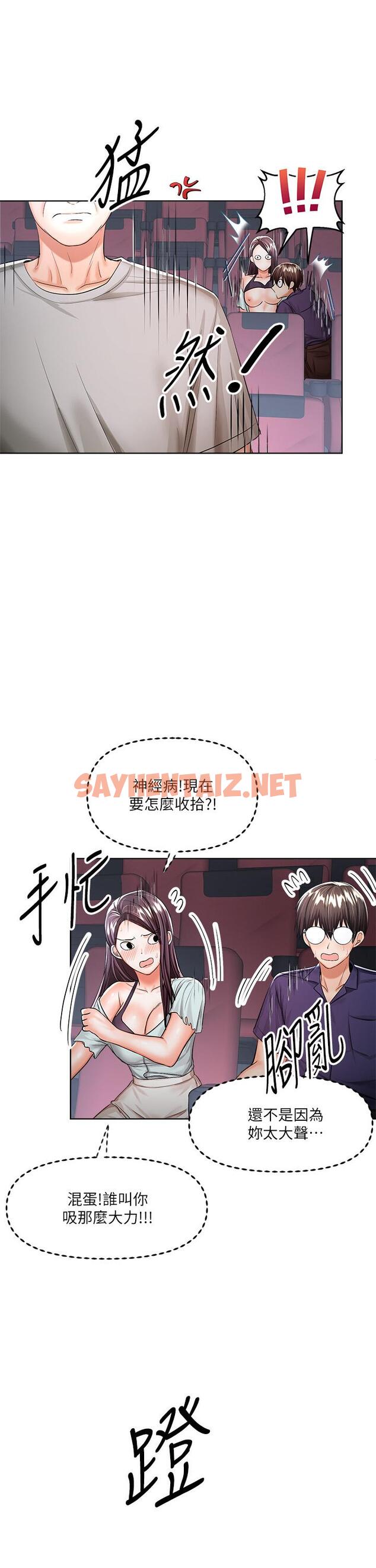 查看漫画乾爹，請多指教 - 第8話-顏射囂張的前女友 - sayhentaiz.net中的879309图片