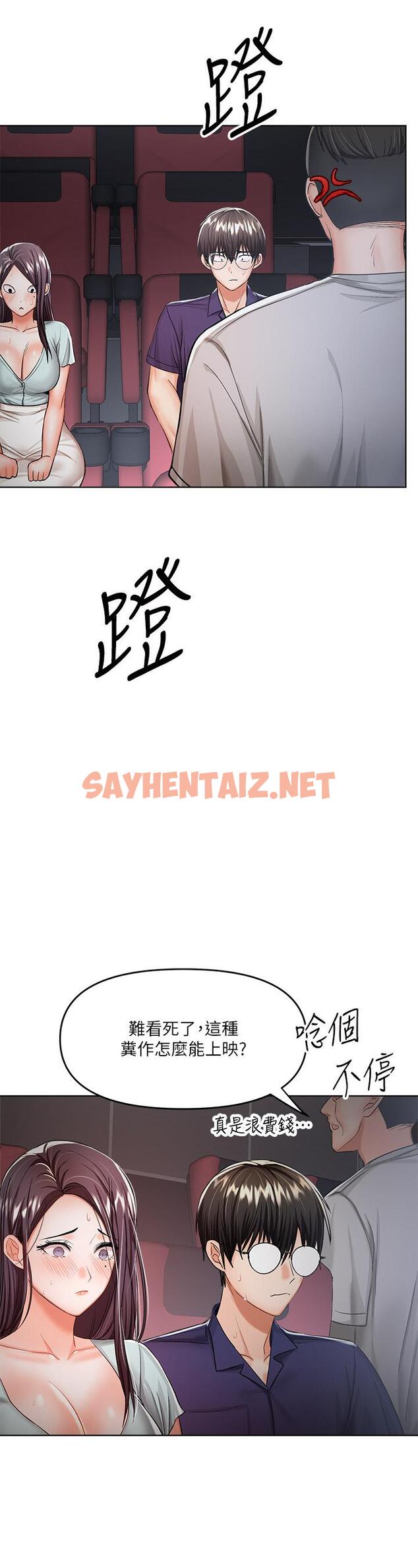 查看漫画乾爹，請多指教 - 第8話-顏射囂張的前女友 - sayhentaiz.net中的879310图片