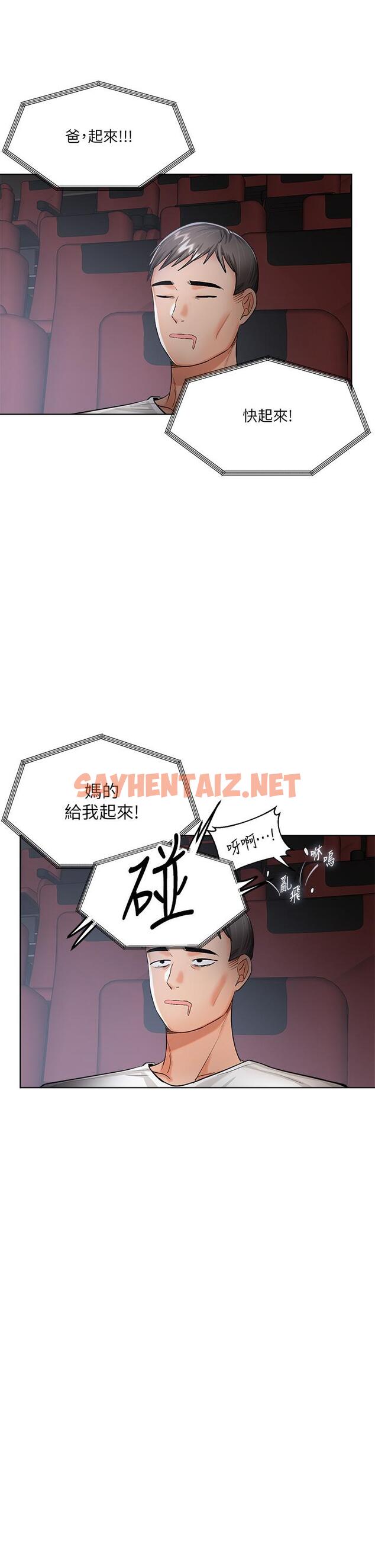 查看漫画乾爹，請多指教 - 第9話-在電影院的中出 - sayhentaiz.net中的882446图片