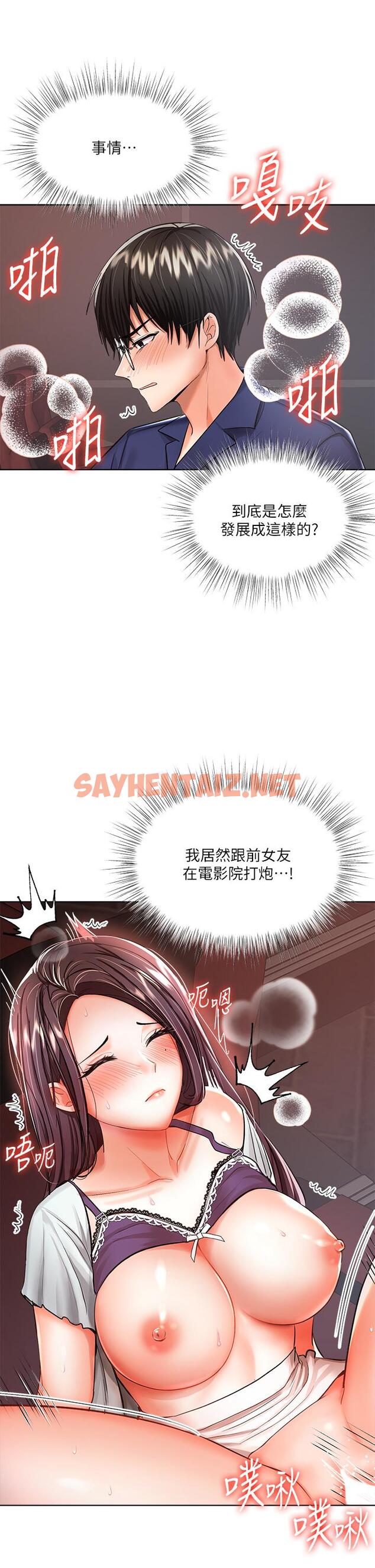 查看漫画乾爹，請多指教 - 第9話-在電影院的中出 - sayhentaiz.net中的882466图片