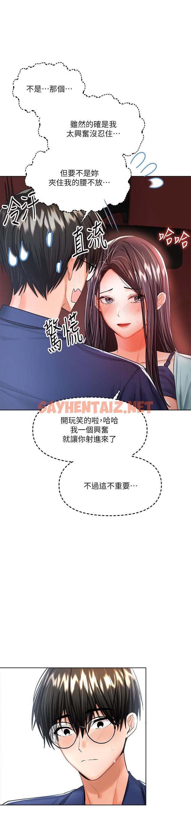 查看漫画乾爹，請多指教 - 第9話-在電影院的中出 - sayhentaiz.net中的882474图片