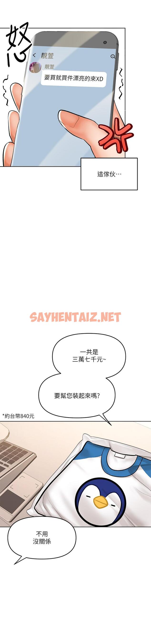 查看漫画乾爹，請多指教 - 第9話-在電影院的中出 - sayhentaiz.net中的882482图片