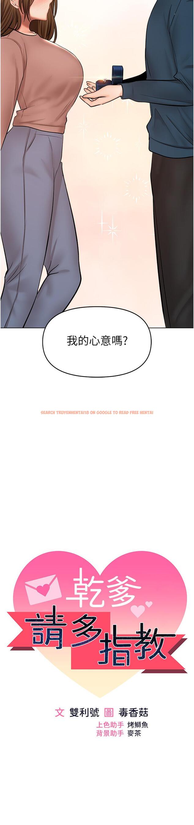 查看漫画乾爹，請多指教 - 最終話-未來也請多指教！ - tymanga.com中的1259279图片