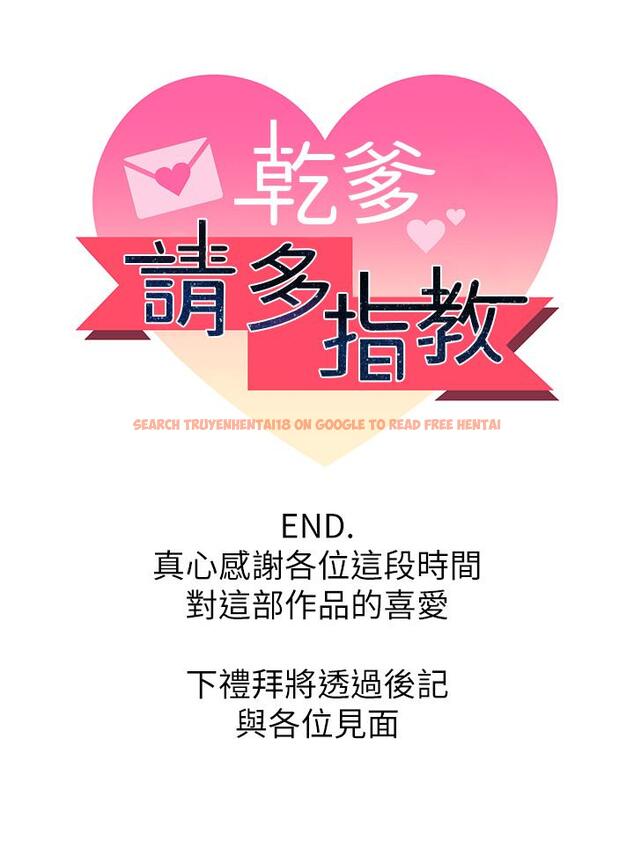 查看漫画乾爹，請多指教 - 最終話-未來也請多指教！ - tymanga.com中的1259329图片