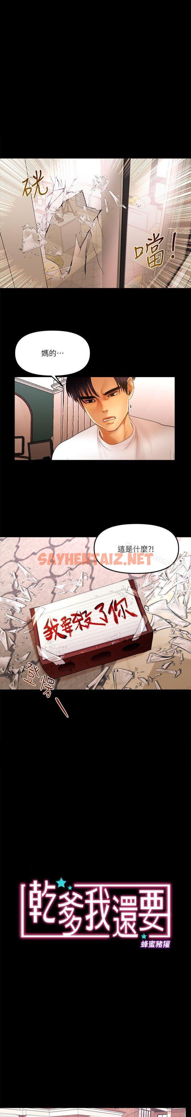 查看漫画乾爹我還要 - 第11話 - 假想婚姻節目 - tymanga.com中的168751图片