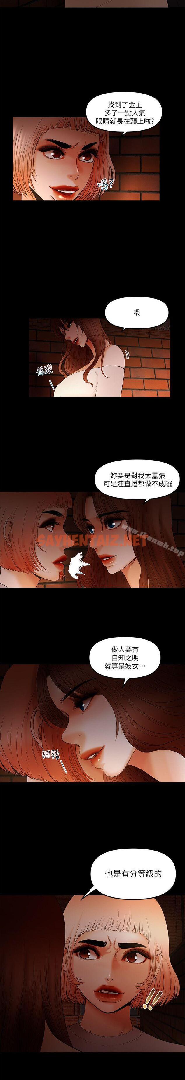 查看漫画乾爹我還要 - 第19話-徹底崩壞的知安 - tymanga.com中的171719图片