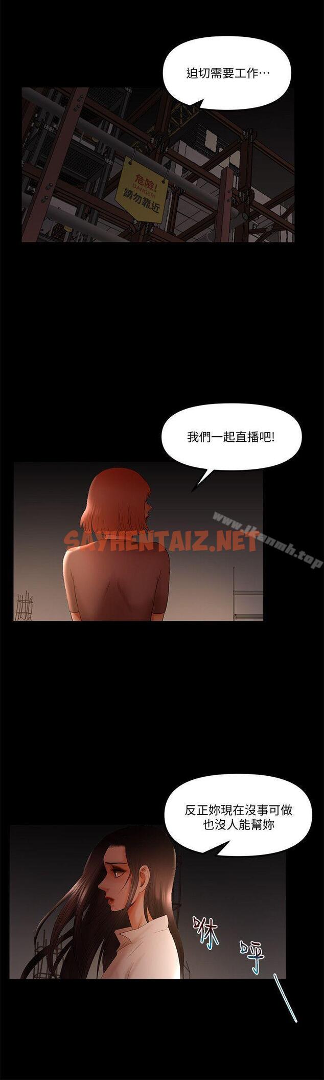 查看漫画乾爹我還要 - 第21話-成人直播火辣辣的裸露尺度 - sayhentaiz.net中的172326图片