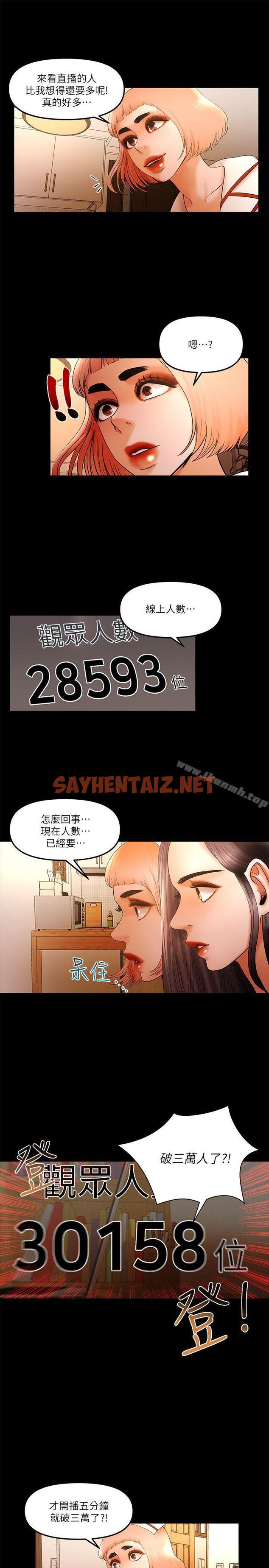 查看漫画乾爹我還要 - 第22話-那我就脫 - sayhentaiz.net中的172861图片