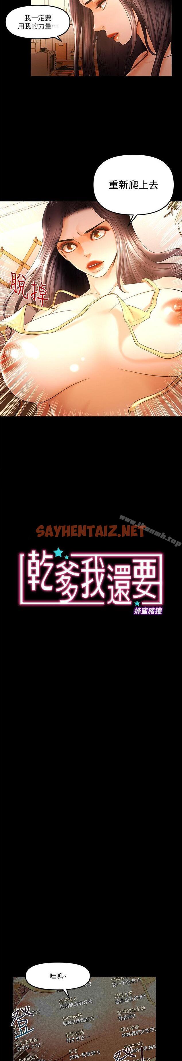 查看漫画乾爹我還要 - 第23話-乾爹們的斗內讓我慾火焚身 - sayhentaiz.net中的173021图片