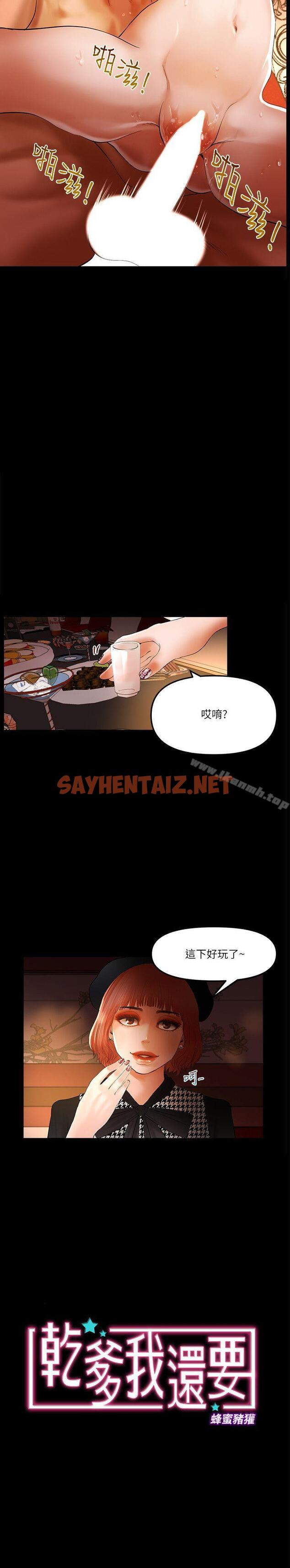 查看漫画乾爹我還要 - 第9話 - 我先幹完再給你 - tymanga.com中的168119图片