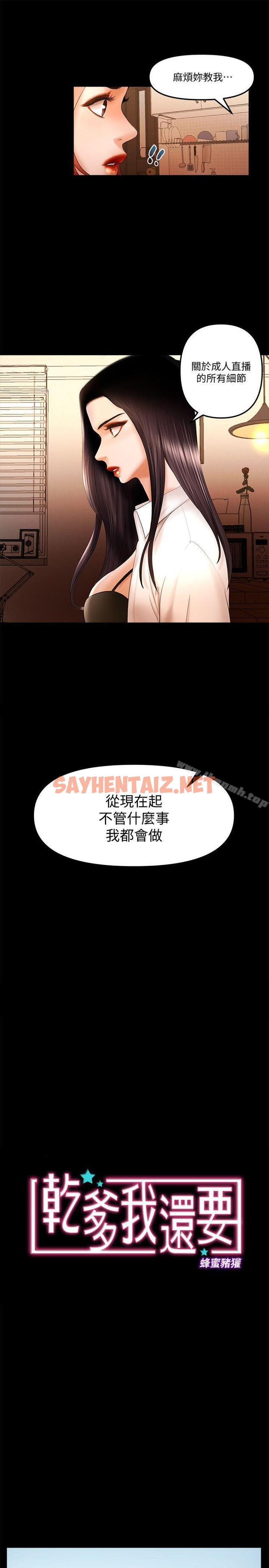 查看漫画乾爹我還要 - 最終話-不知不覺就… - sayhentaiz.net中的173313图片