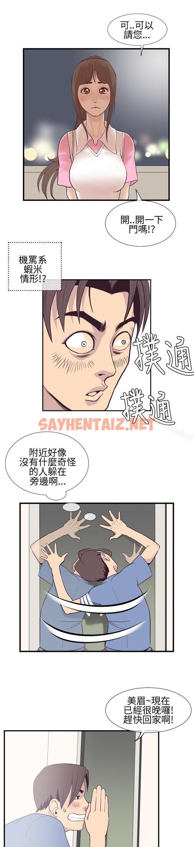 查看漫画千里尋愛 - 第3話 - sayhentaiz.net中的189993图片