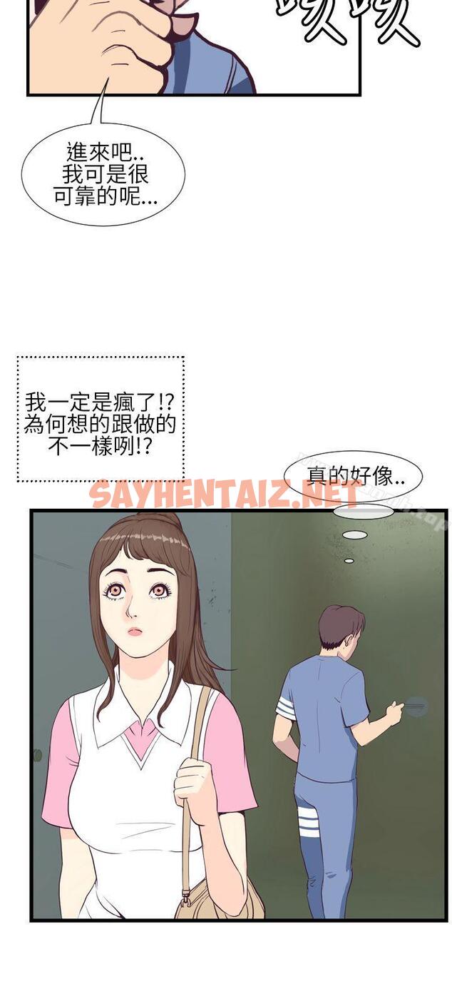 查看漫画千里尋愛 - 第3話 - sayhentaiz.net中的190126图片