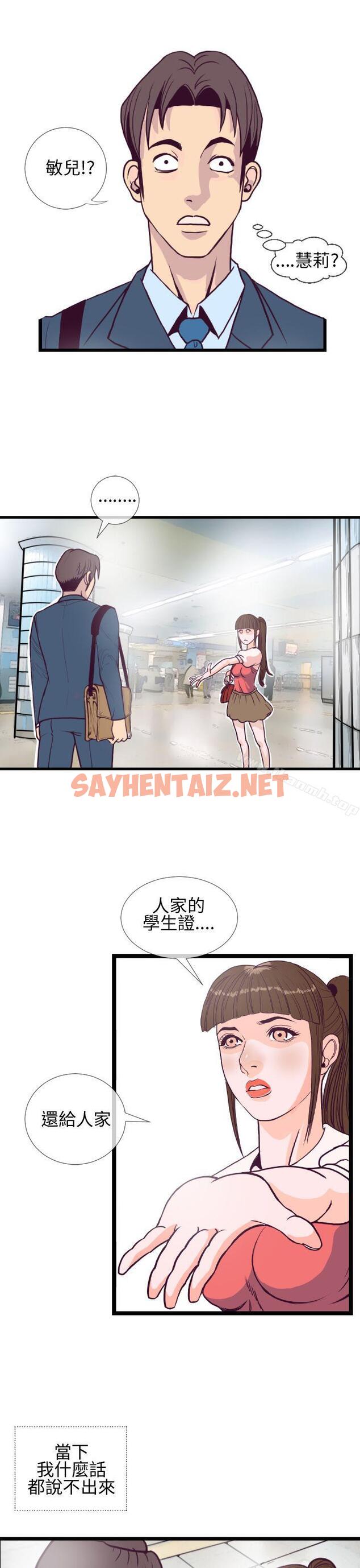 查看漫画千里尋愛 - 第4話 - sayhentaiz.net中的190760图片