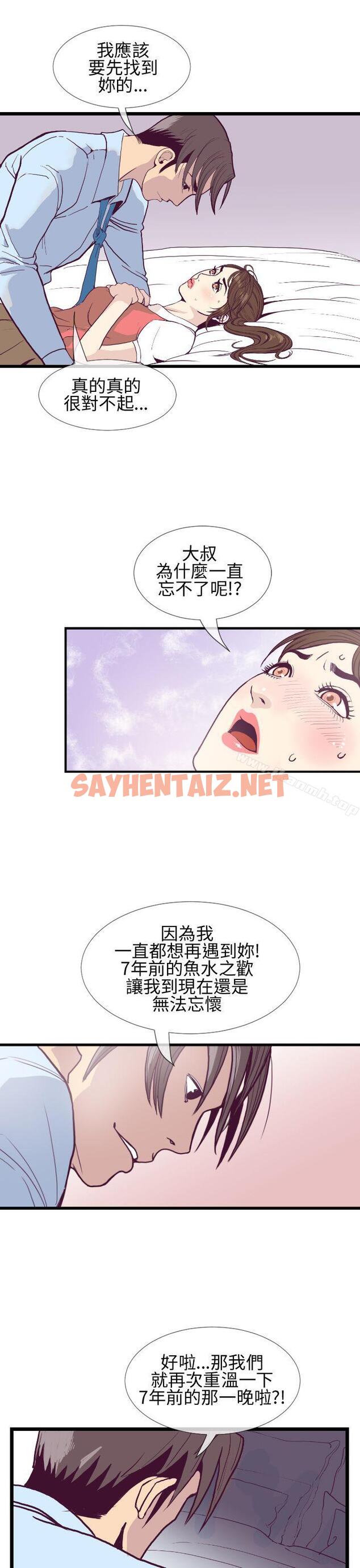 查看漫画千里尋愛 - 第5話 - sayhentaiz.net中的191116图片