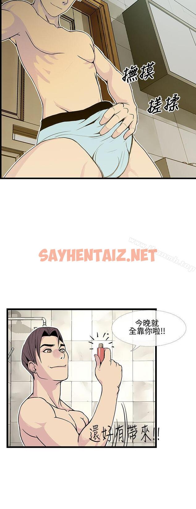 查看漫画千里尋愛 - 第9話 - sayhentaiz.net中的193369图片