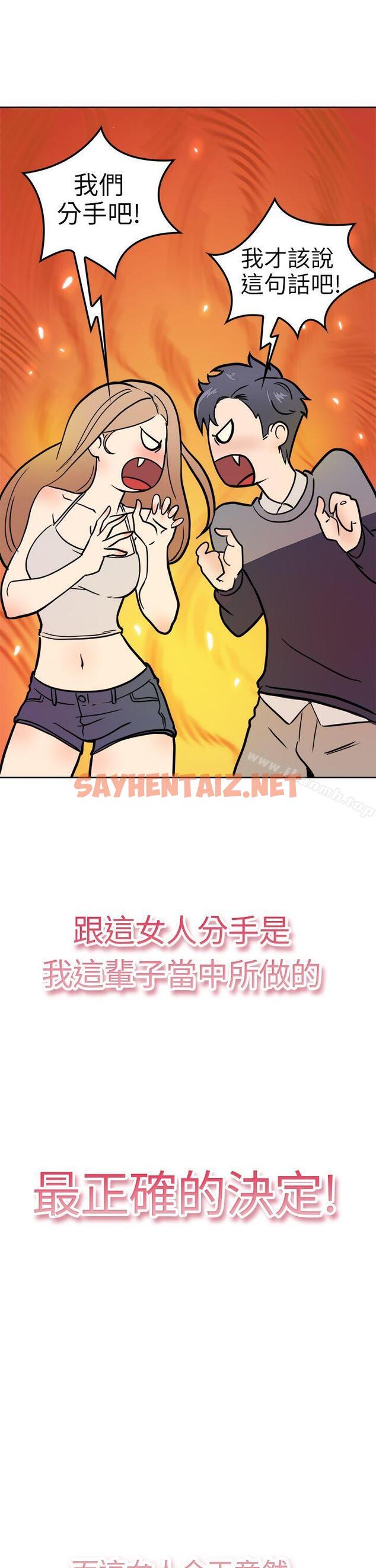 查看漫画前男友前女友(完結) - 第1話 醉後前女友(上) - sayhentaiz.net中的260601图片