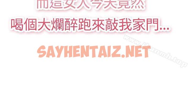 查看漫画前男友前女友(完結) - 第1話 醉後前女友(上) - sayhentaiz.net中的260611图片