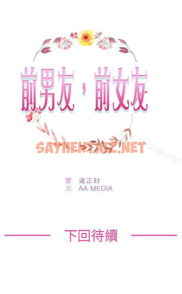 查看漫画前男友前女友(完結) - 第1話 醉後前女友(上) - sayhentaiz.net中的260929图片