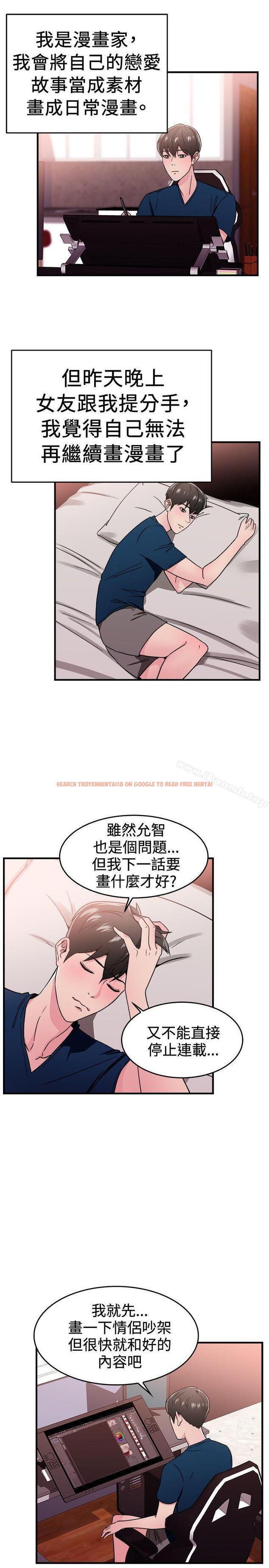 查看漫画前男友前女友(完結) - 第103話 漫畫變現實(上) - tymanga.com中的292424图片