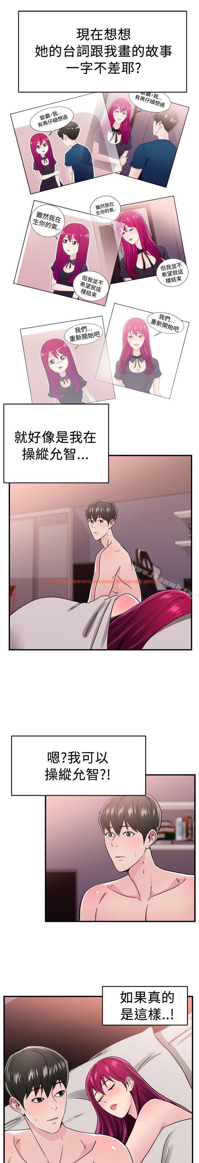 查看漫画前男友前女友(完結) - 第103話 漫畫變現實(上) - tymanga.com中的292673图片