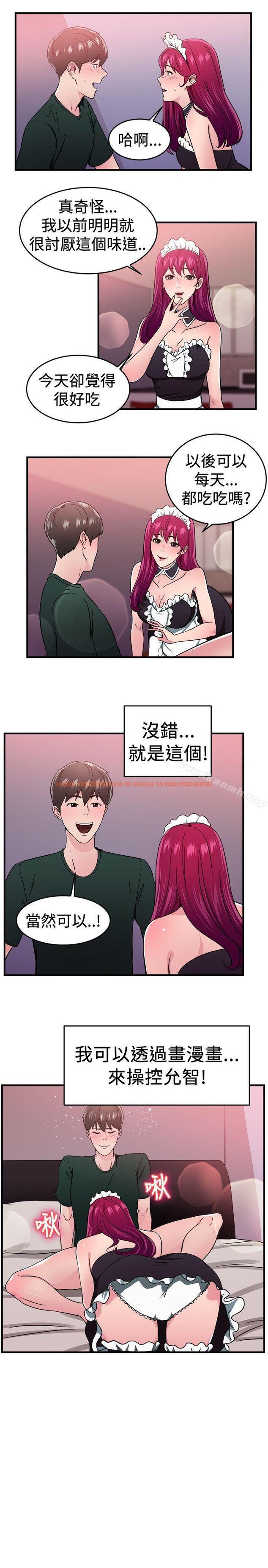 查看漫画前男友前女友(完結) - 第104話 漫畫變現實(中) - tymanga.com中的292892图片