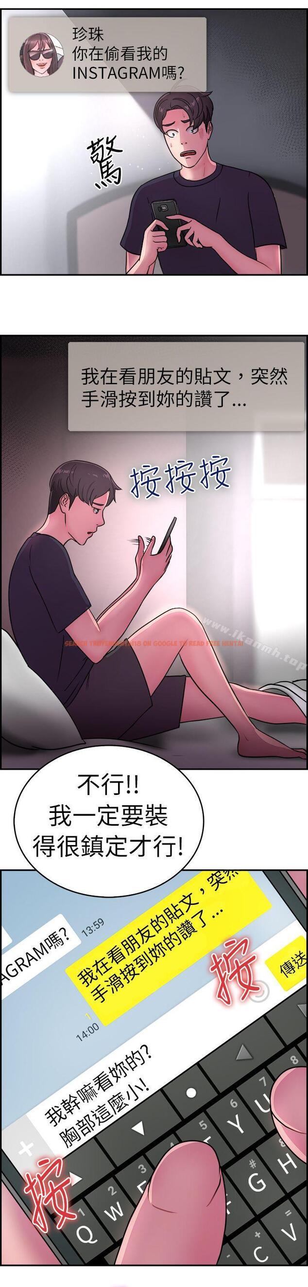 查看漫画前男友前女友(完結) - 第13話 前女友的SNS(上) - tymanga.com中的265335图片