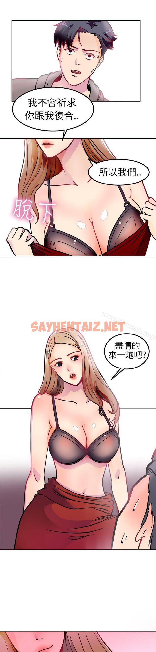 查看漫画前男友前女友(完結) - 第2話 醉後前女友(中) - sayhentaiz.net中的261059图片